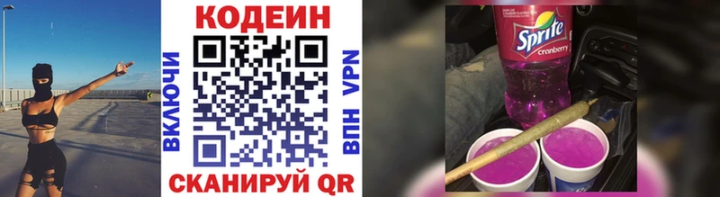 Кодеиновый сироп Lean напиток Lean (лин) Белозерск